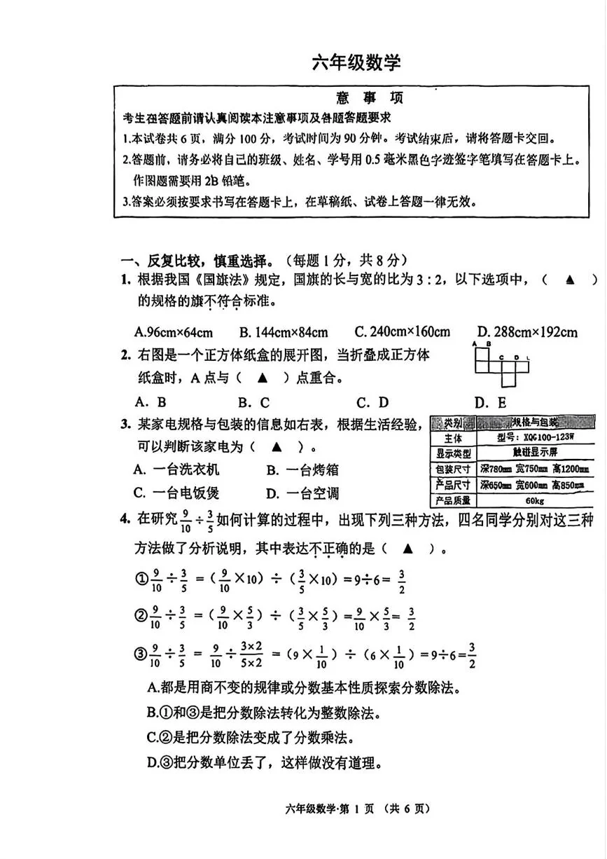 江苏南通市海安市2025-2026学年六年级上学期期末数学试题