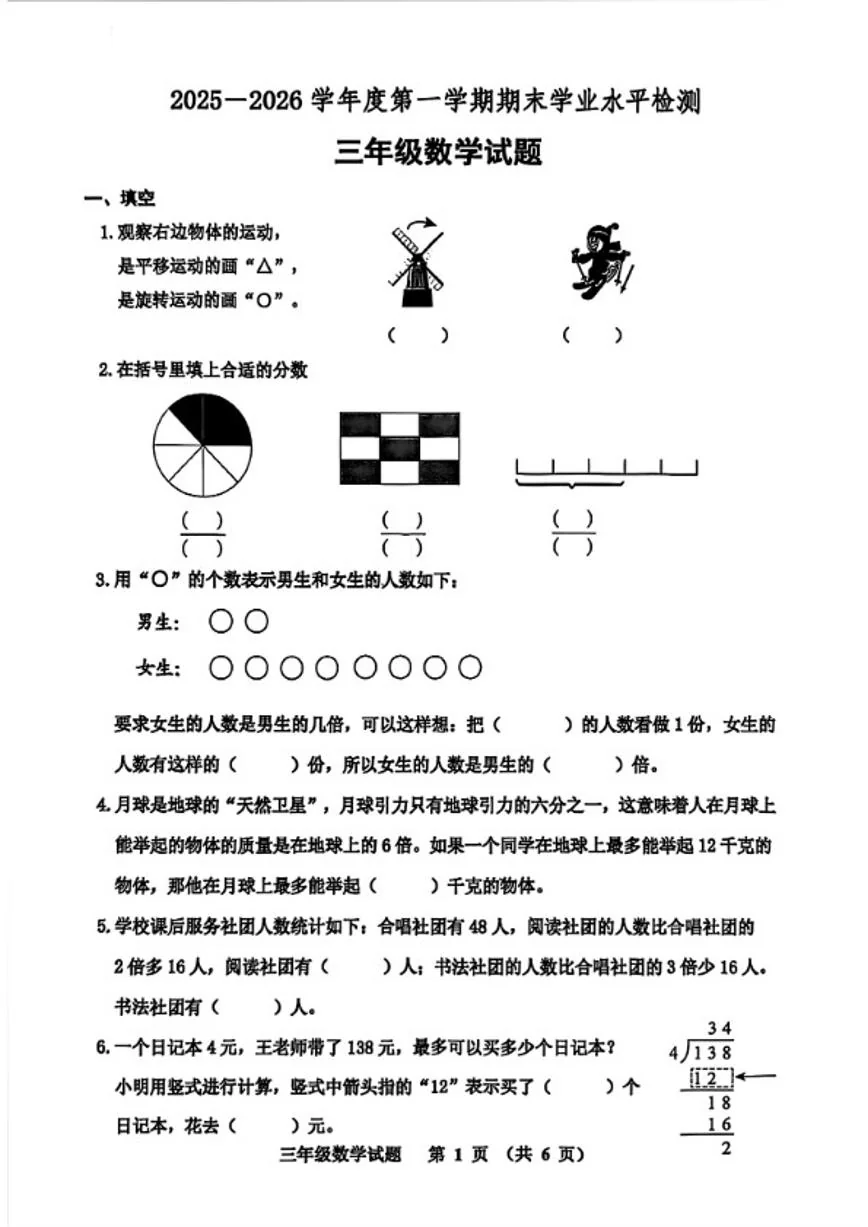 2025-2026学年山东省淄博市张店区三年级上学期期末数学试题（含答案）