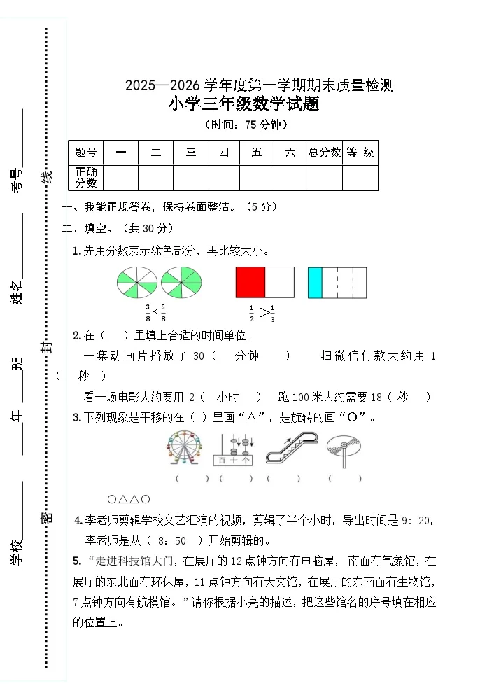 山东省烟台市区2025-2026学年第一学期三年级数学期末试卷