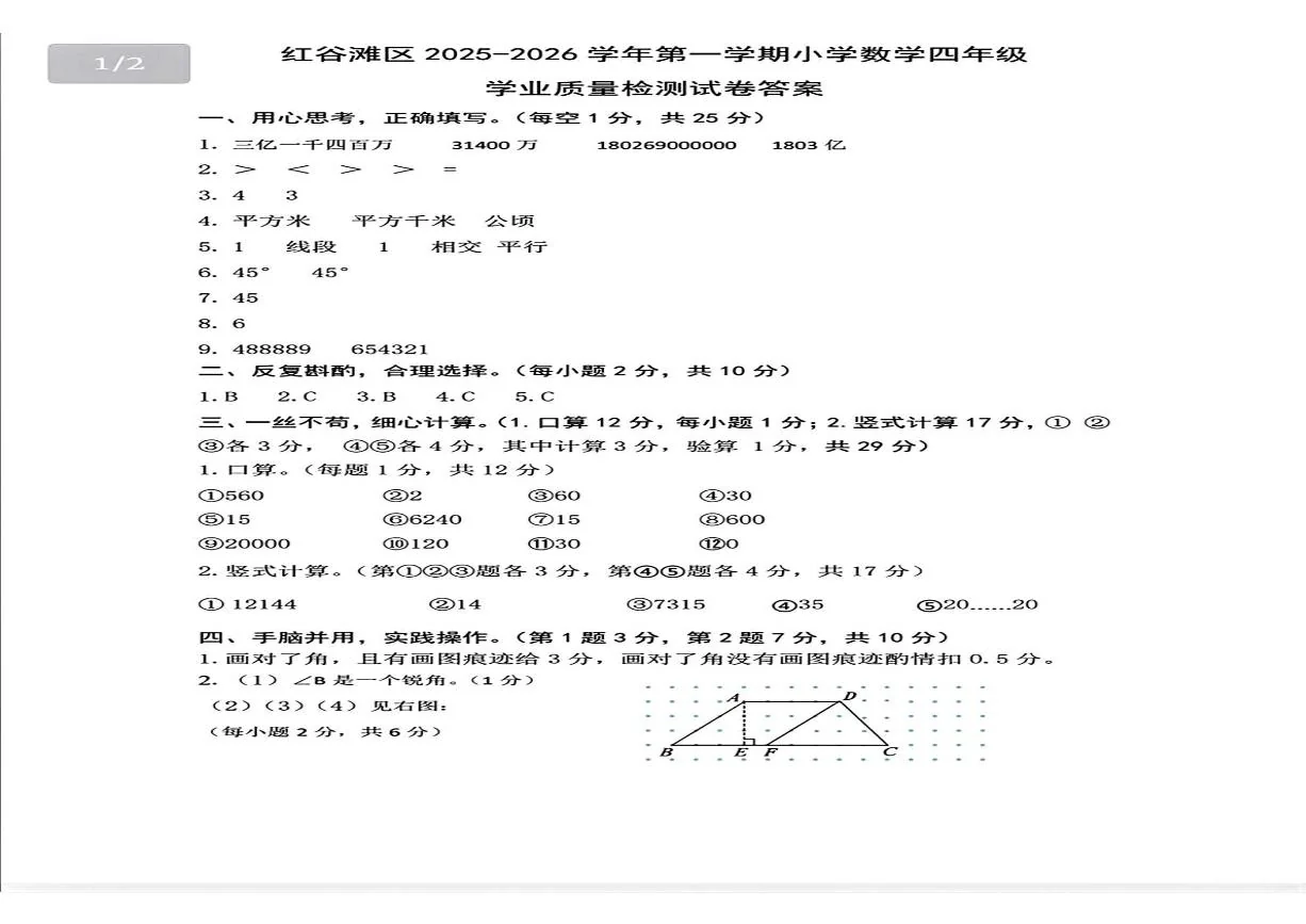 江西省南昌市红谷滩区2025-2026学年第一学期小学数学四年级学业质量检测试卷（月考）