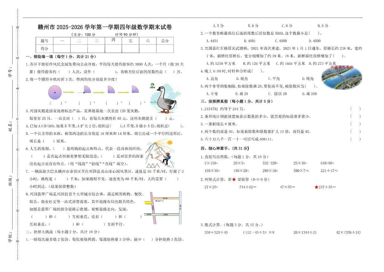 2025-2026学年江西省赣州市第一学期四年级数学期末试卷（含答案）