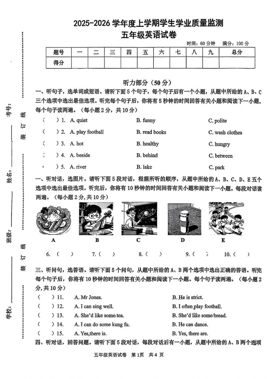 2025-2026学年江西省抚州市崇仁县五年级上学期期末英语试题（含答案）