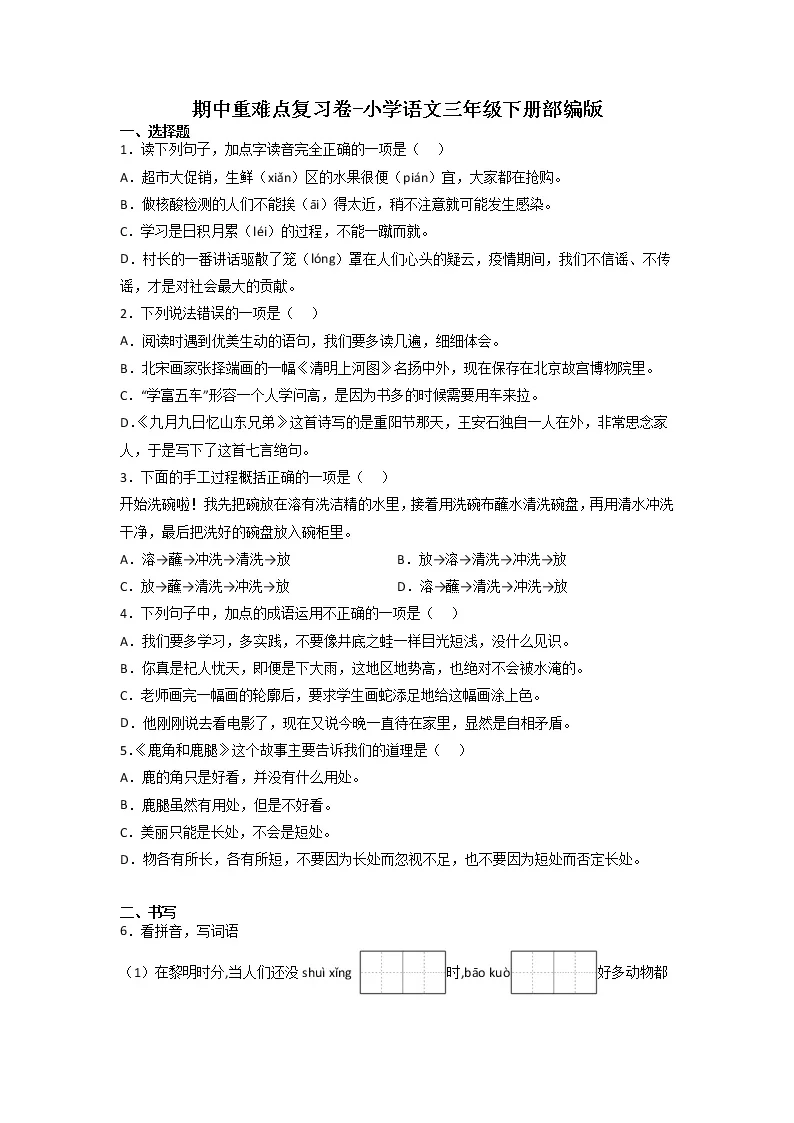 2025-2026学年浙江省杭州市西湖区一年级（上）期末数学试卷-普通用卷