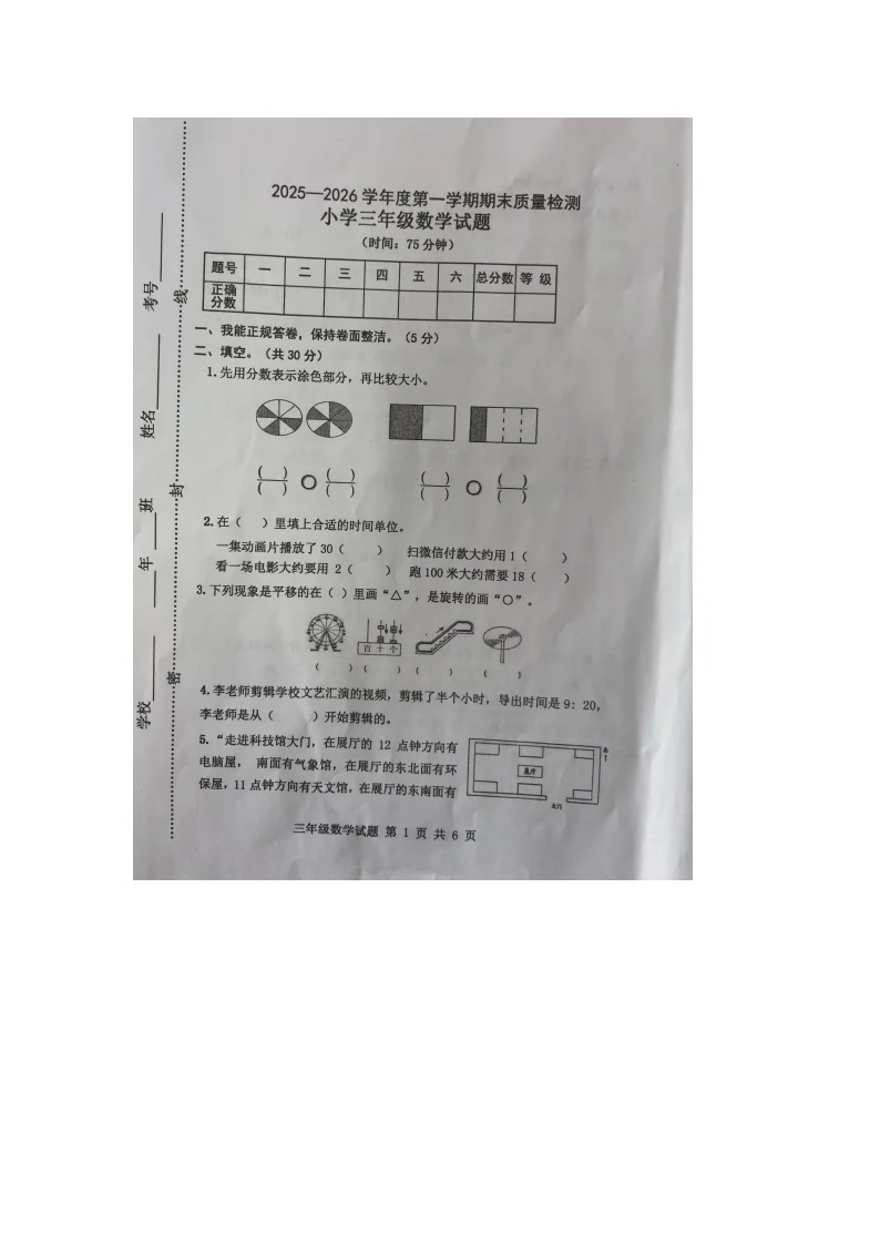 山东省烟台市区2025-2026学年第一学期三年级数学期末试卷（无答案）